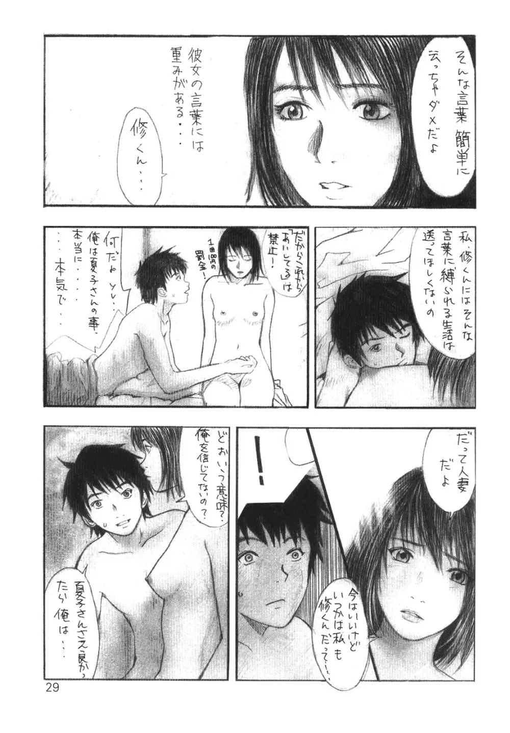 その優しさは、真綿のように柔らかく Page.29