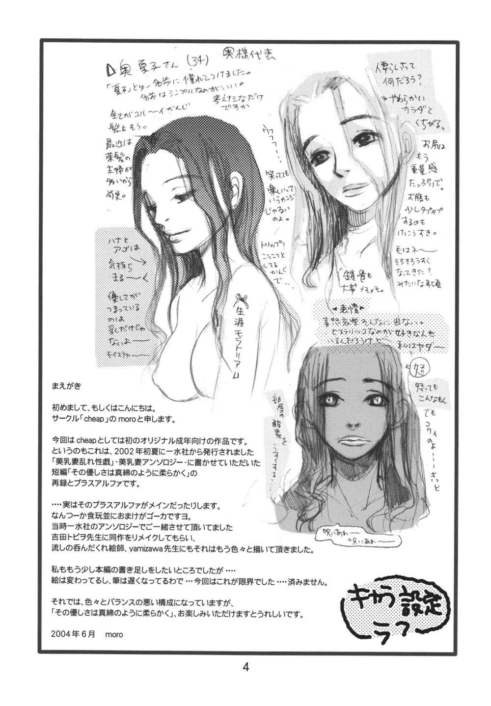 その優しさは、真綿のように柔らかく Page.4