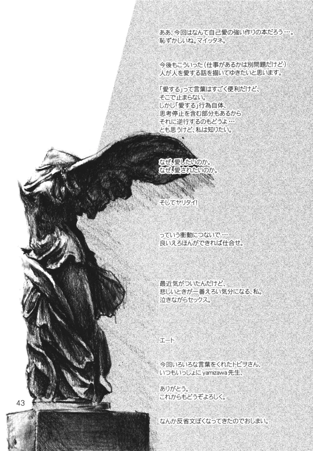 その優しさは、真綿のように柔らかく Page.43