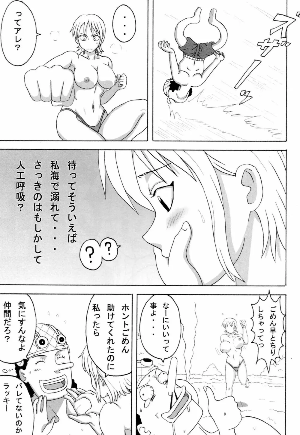 いいナミ・夢気分 Page.10