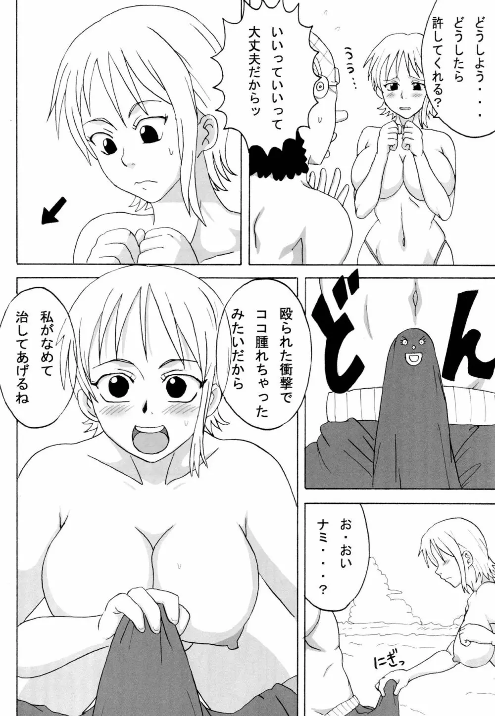 いいナミ・夢気分 Page.11