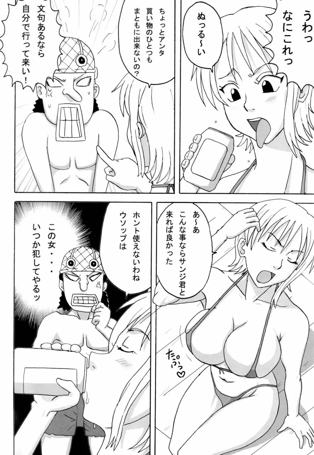 いいナミ・夢気分 Page.3