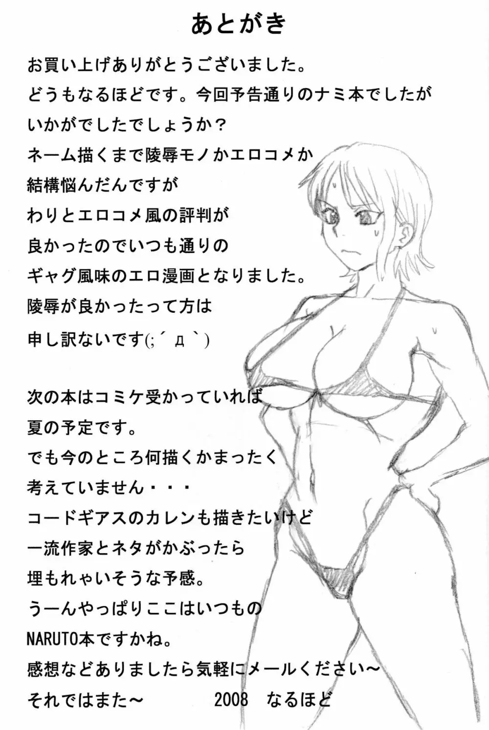 いいナミ・夢気分 Page.40