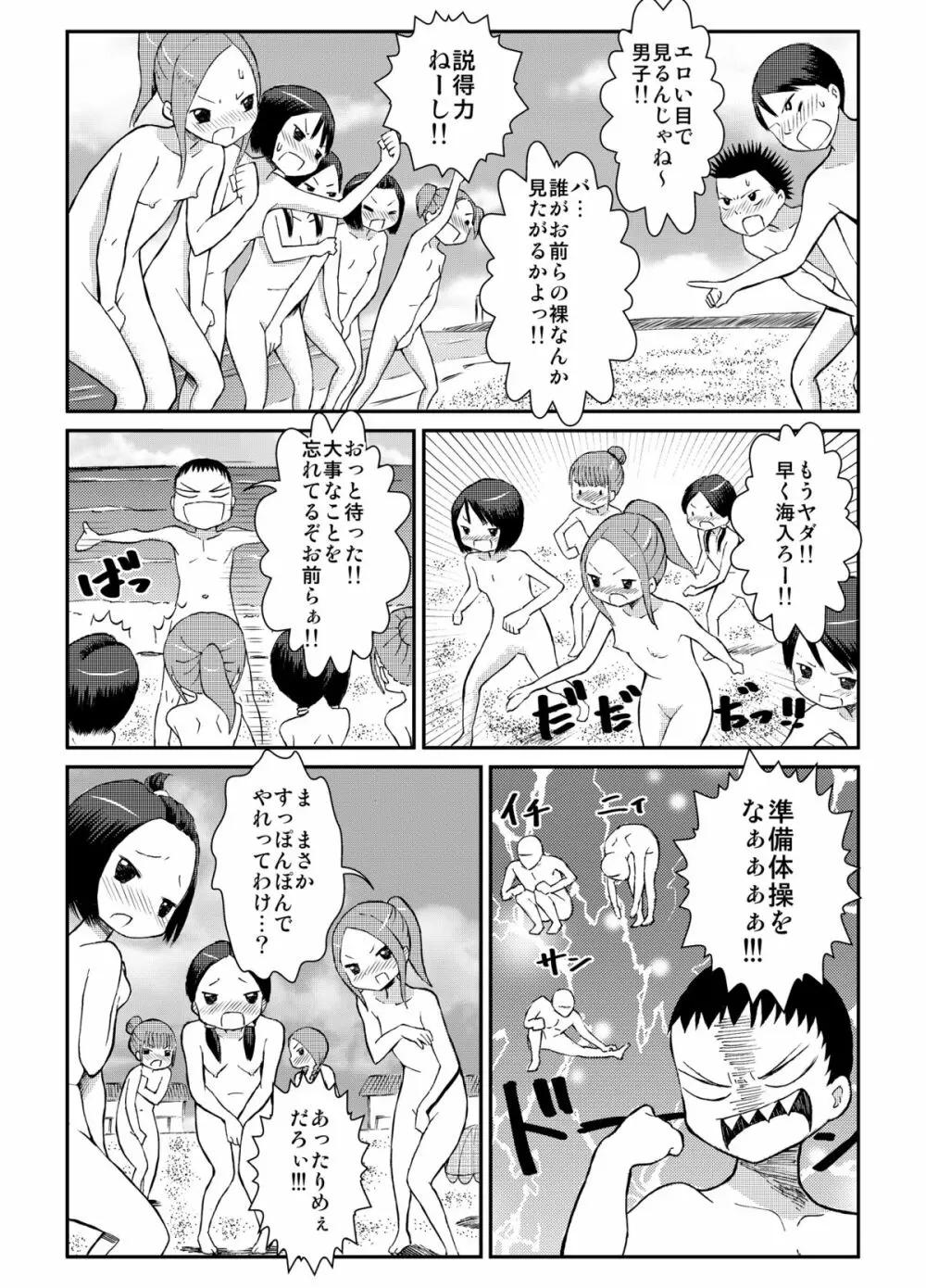 全裸臨海学校 Page.11