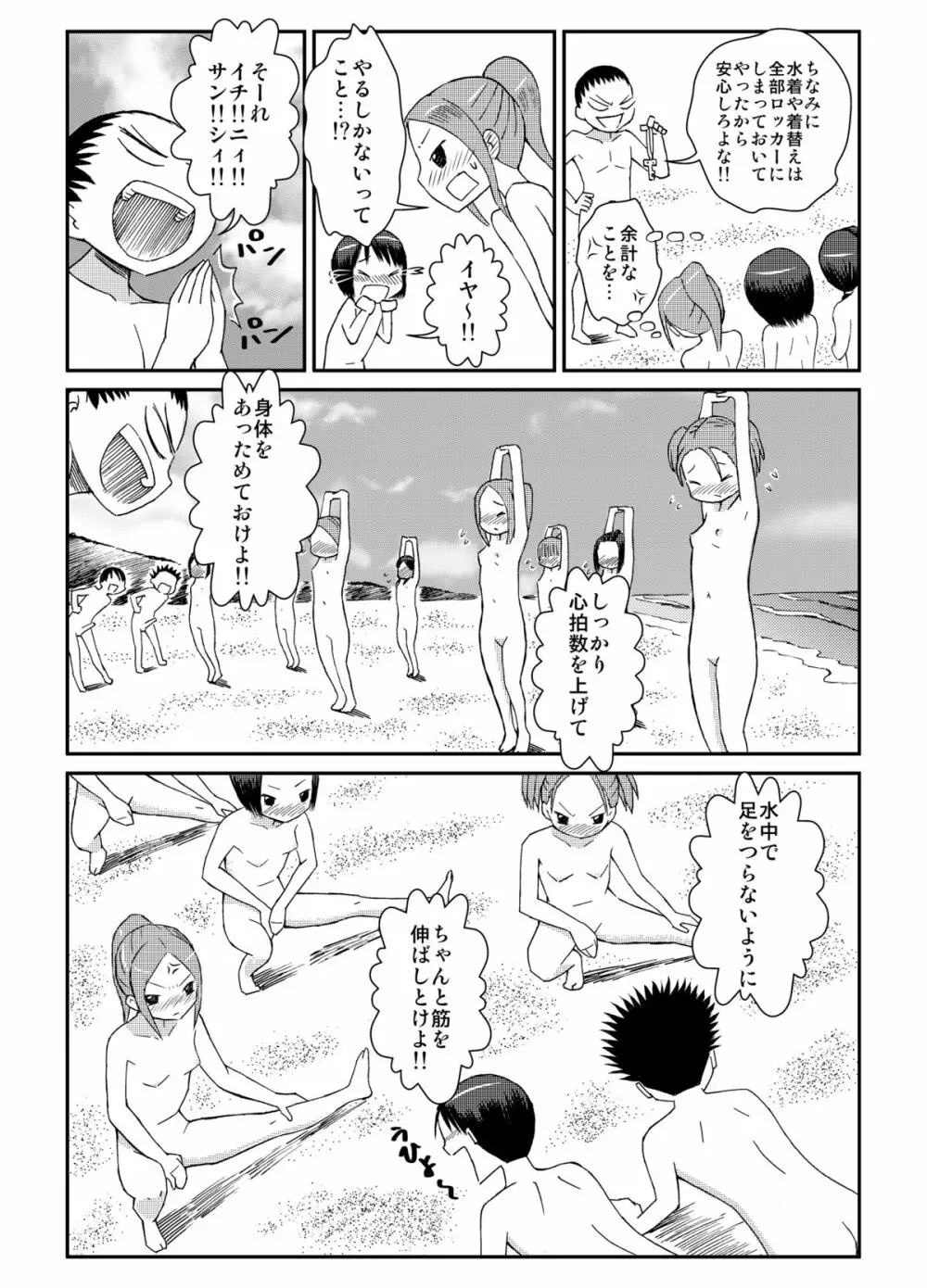 全裸臨海学校 Page.12
