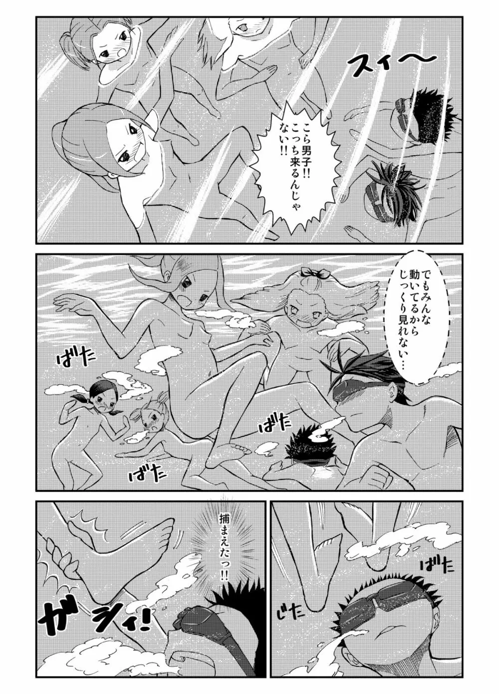 全裸臨海学校 Page.15