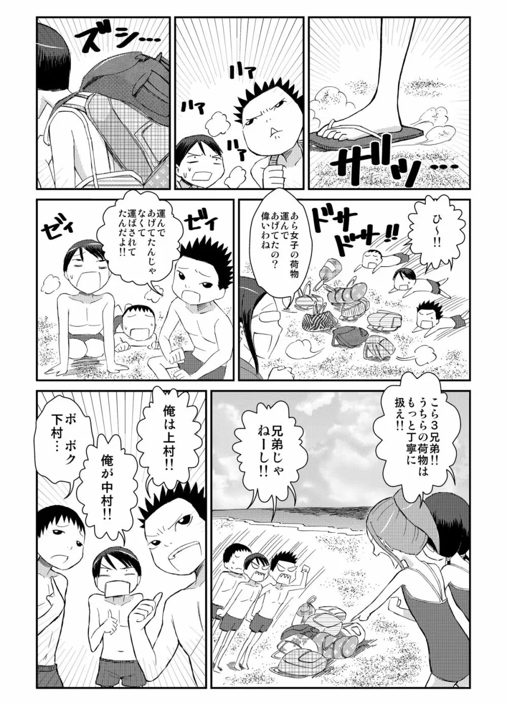 全裸臨海学校 Page.4
