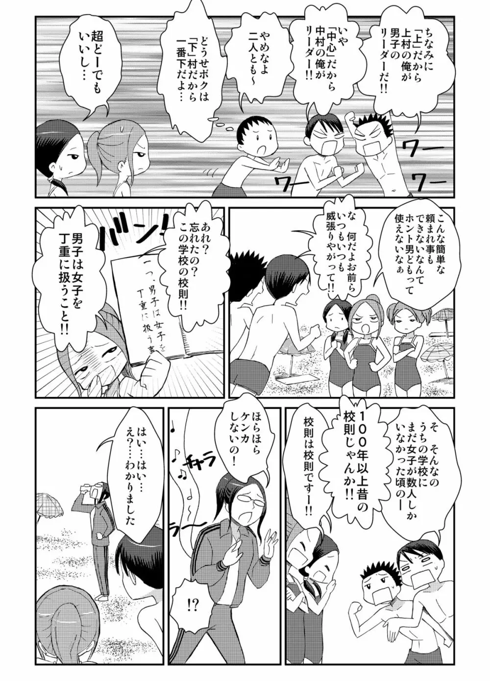 全裸臨海学校 Page.5