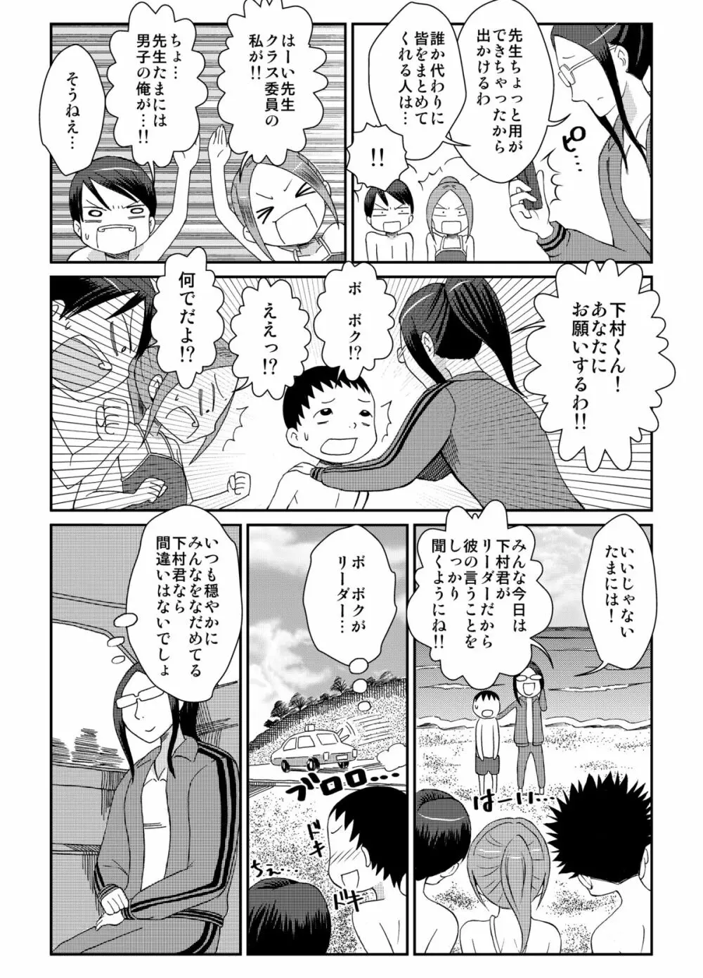 全裸臨海学校 Page.6