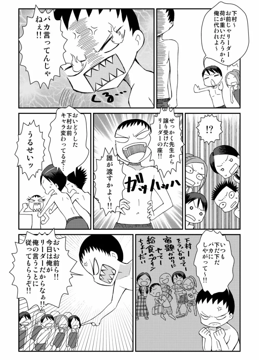 全裸臨海学校 Page.7