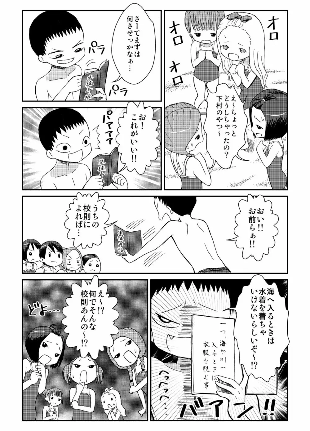全裸臨海学校 Page.8