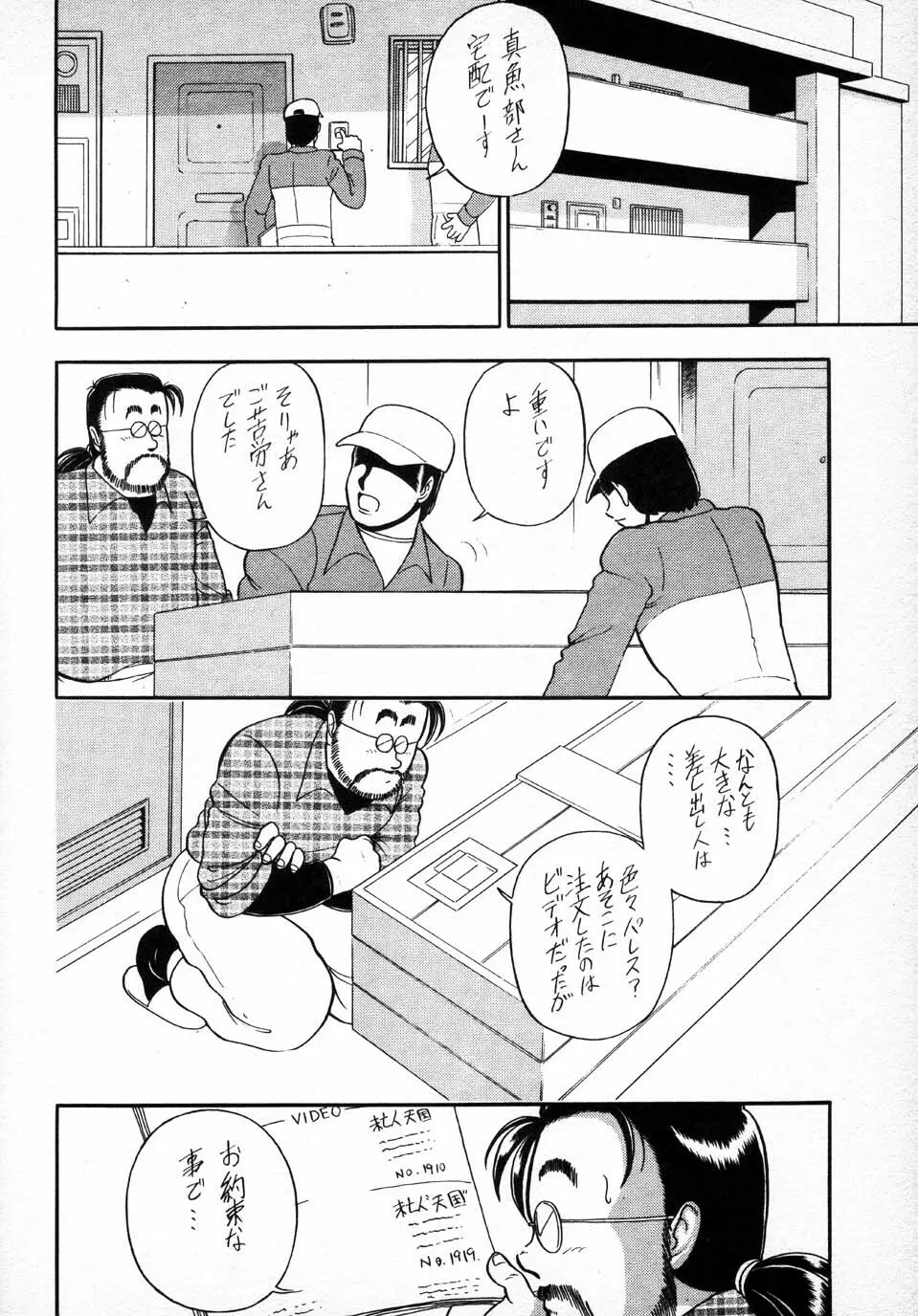 愚礼夢倫倶楽部 BX2 Page.16