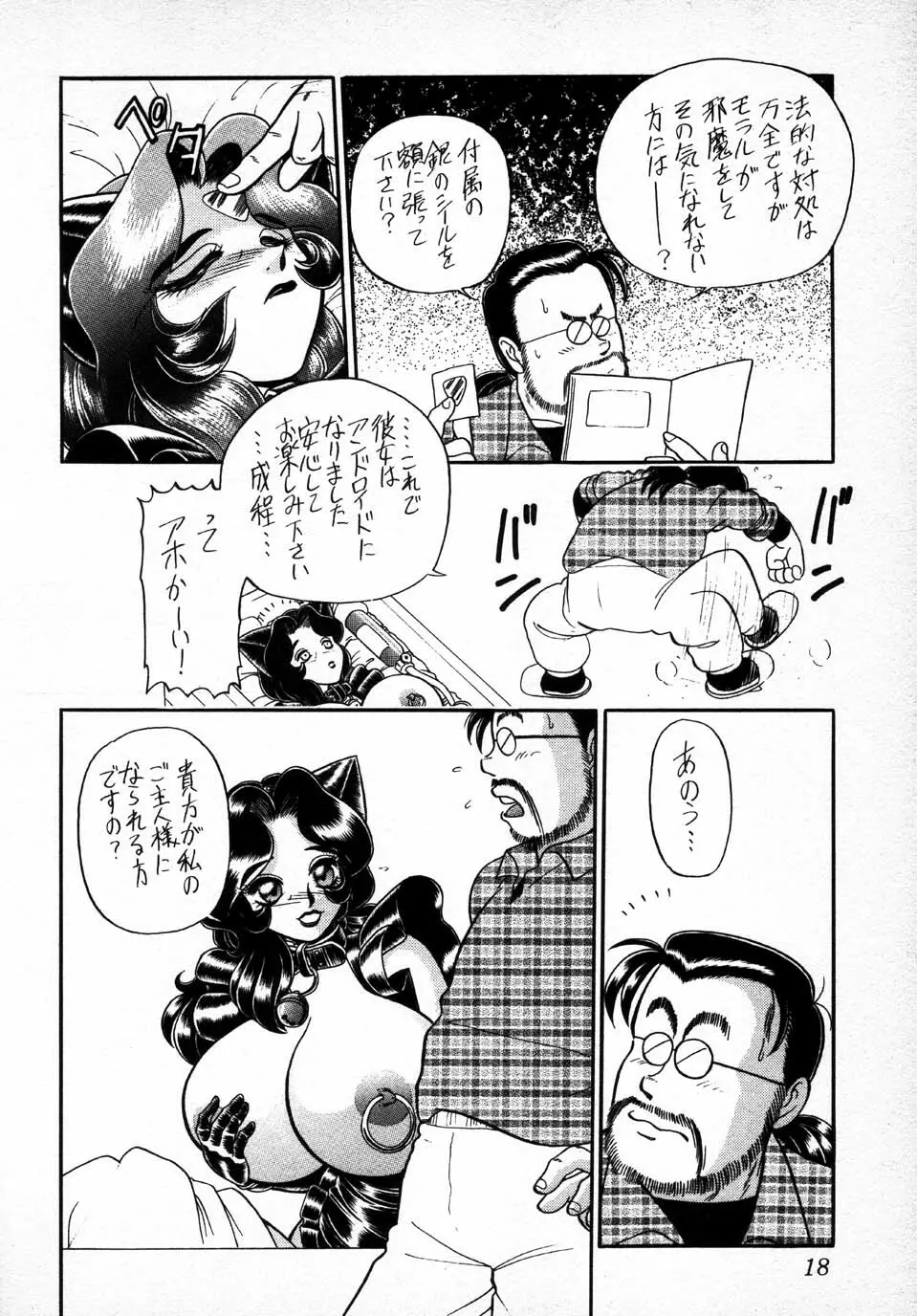 愚礼夢倫倶楽部 BX2 Page.18