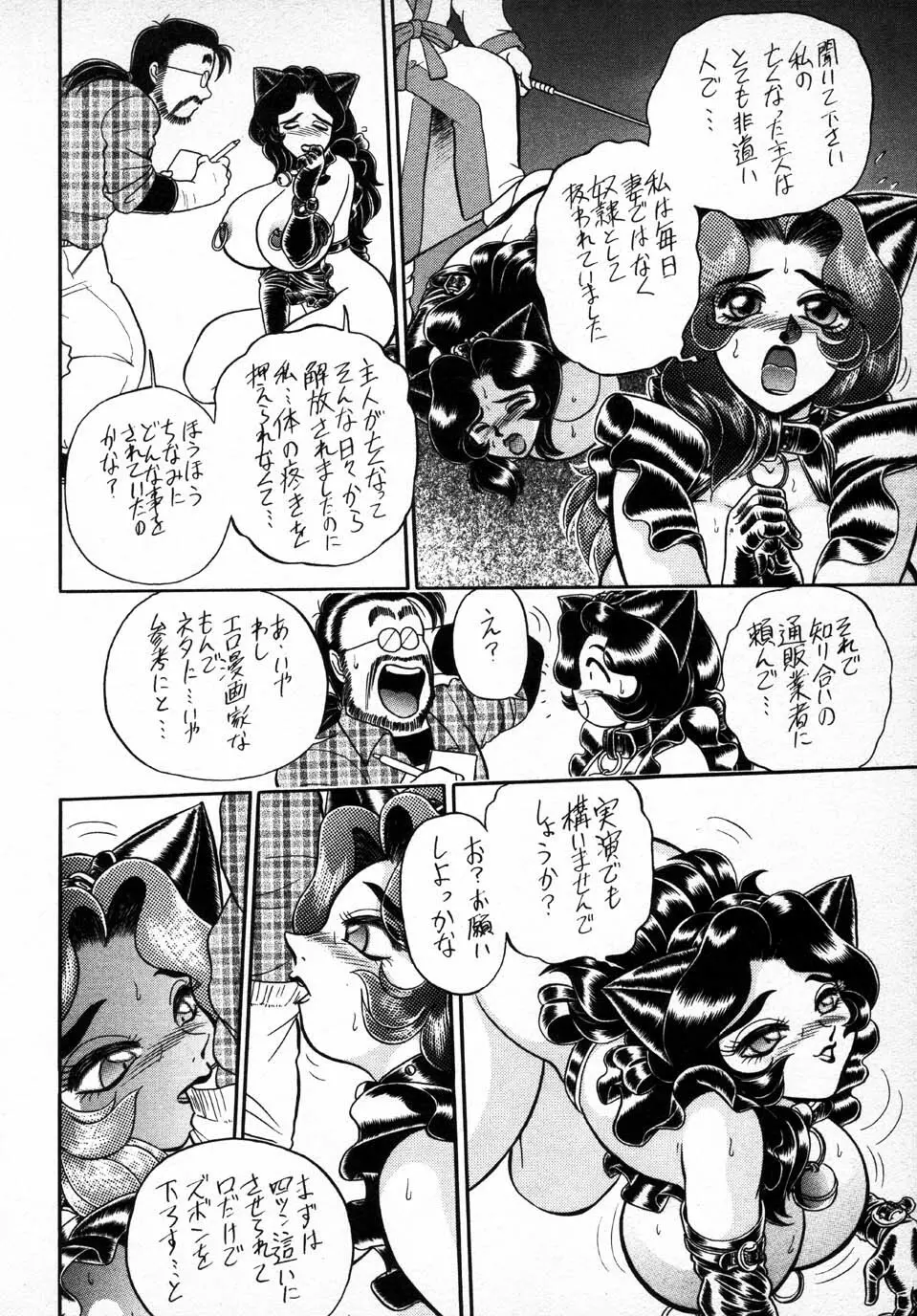 愚礼夢倫倶楽部 BX2 Page.20