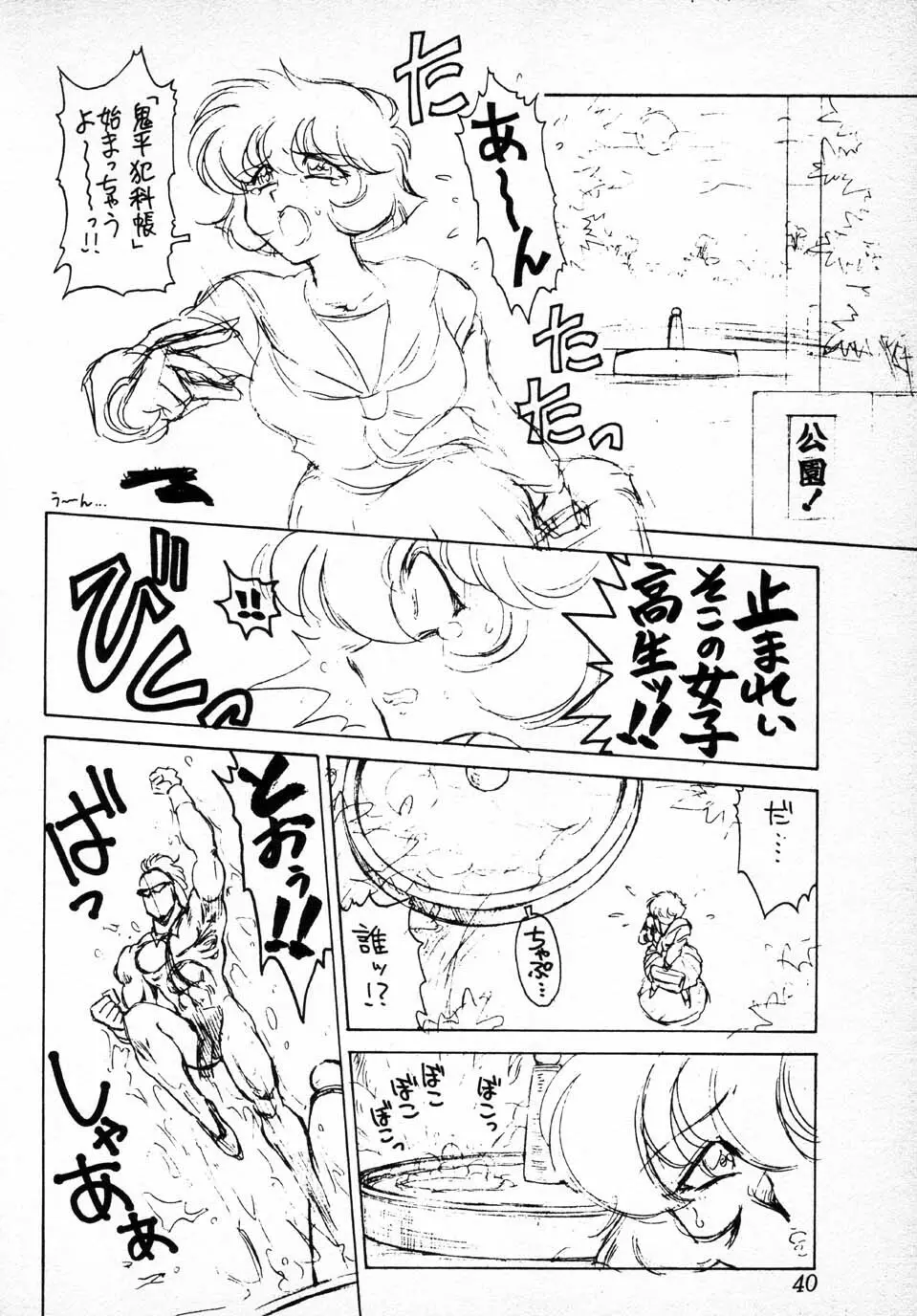 愚礼夢倫倶楽部 BX2 Page.40