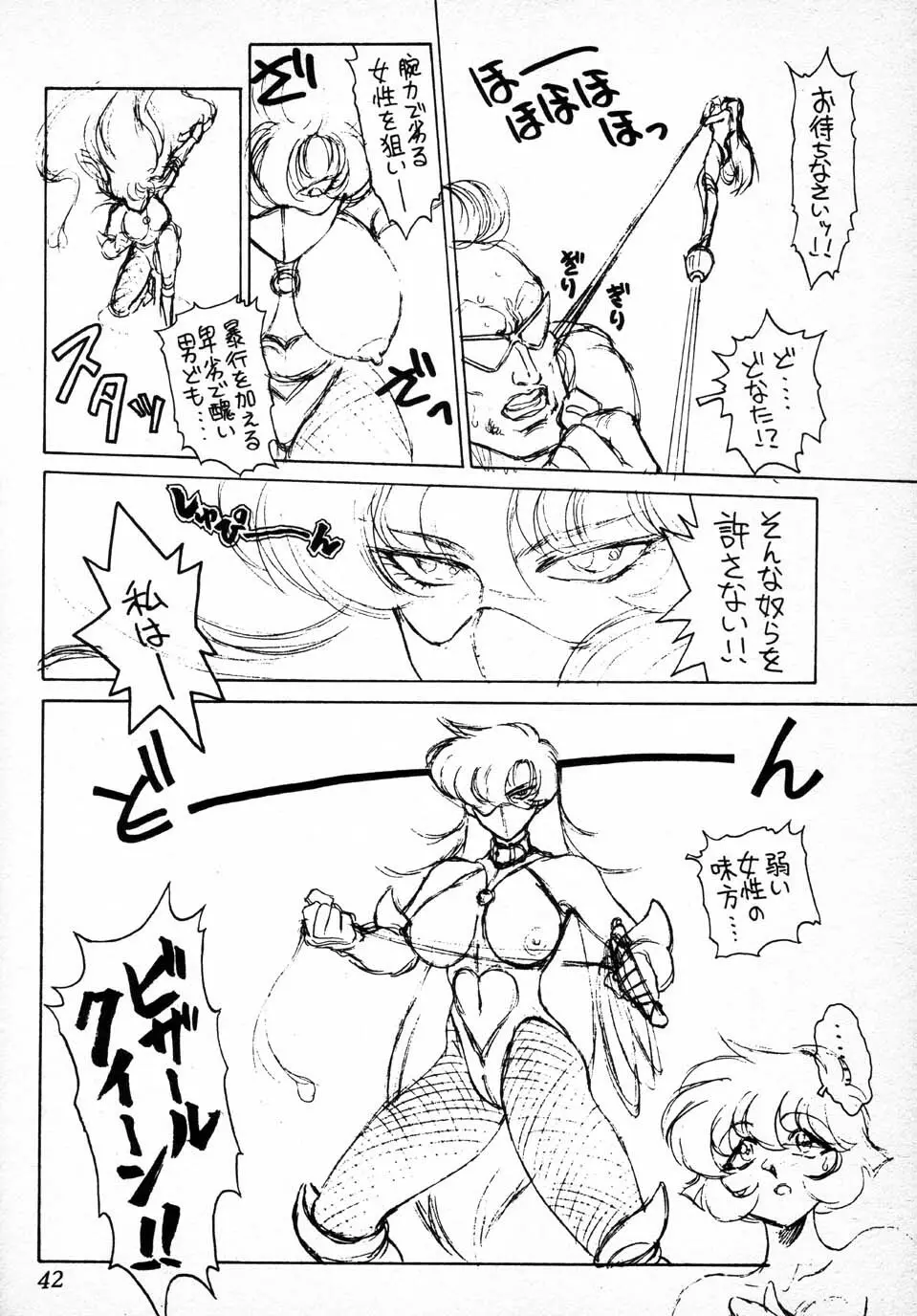 愚礼夢倫倶楽部 BX2 Page.42