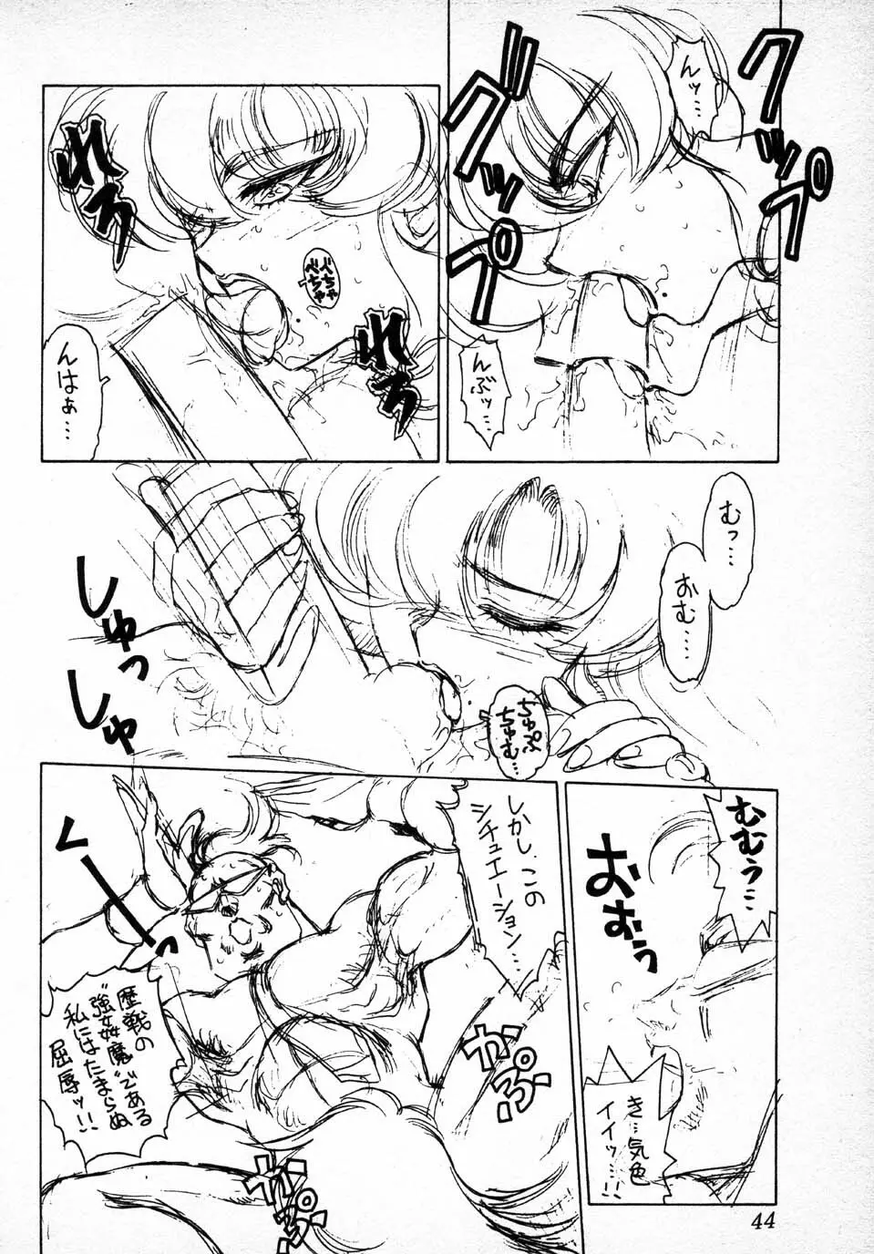 愚礼夢倫倶楽部 BX2 Page.44