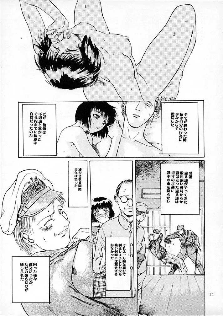 15noNatsu Page.10