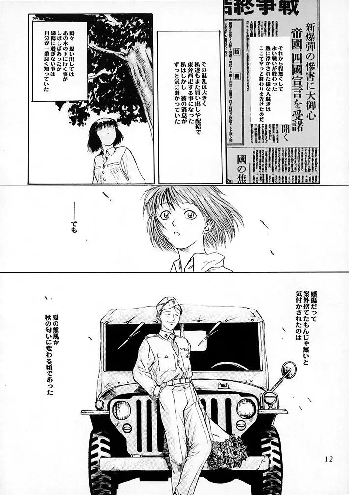 15noNatsu Page.11