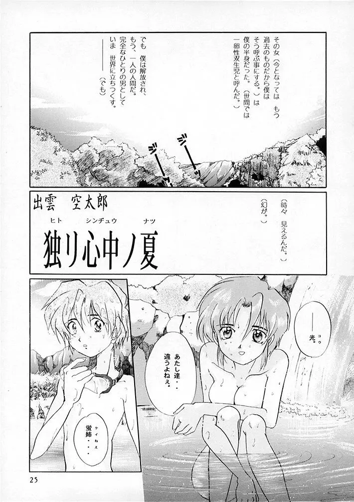 15noNatsu Page.24