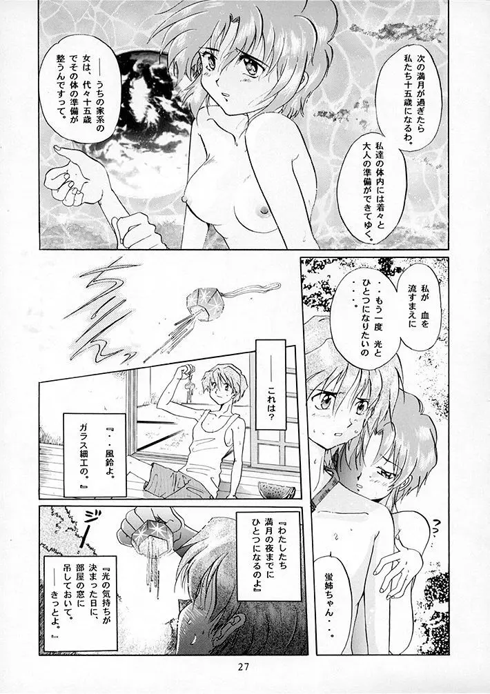 15noNatsu Page.26