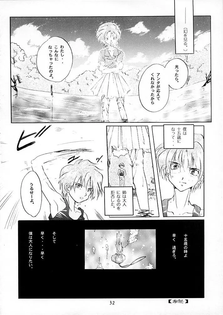 15noNatsu Page.31