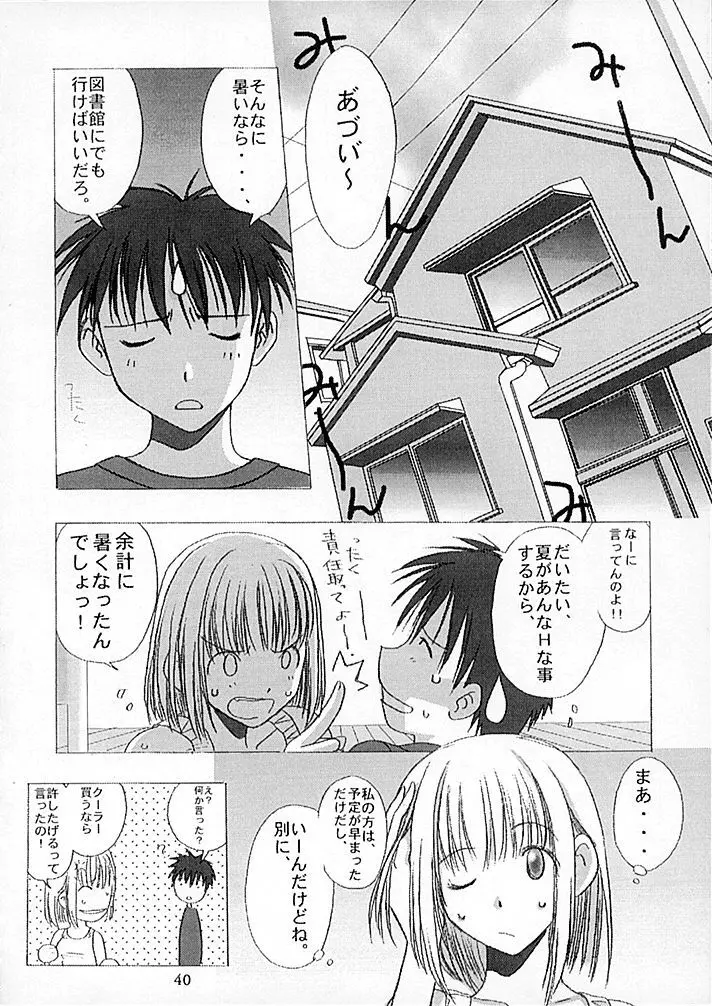 15noNatsu Page.39