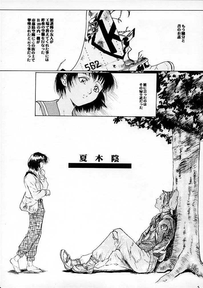 15noNatsu Page.4