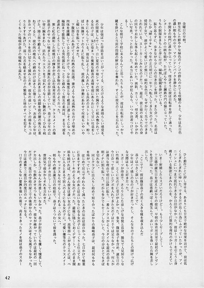 15noNatsu Page.41