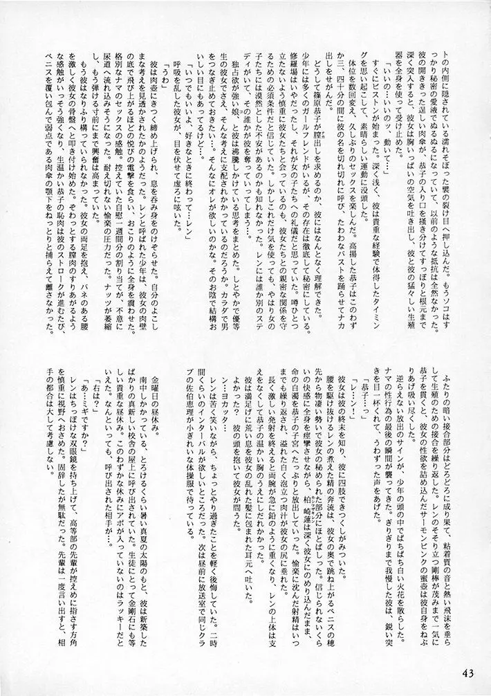 15noNatsu Page.42