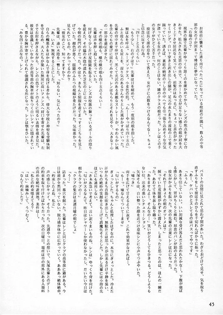 15noNatsu Page.44