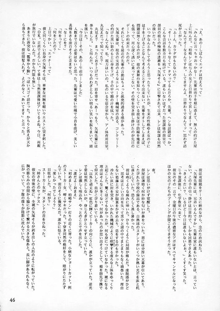 15noNatsu Page.45