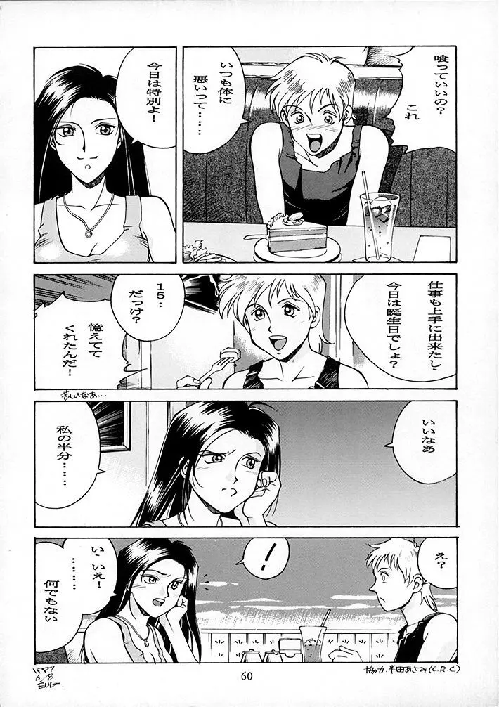 15noNatsu Page.59