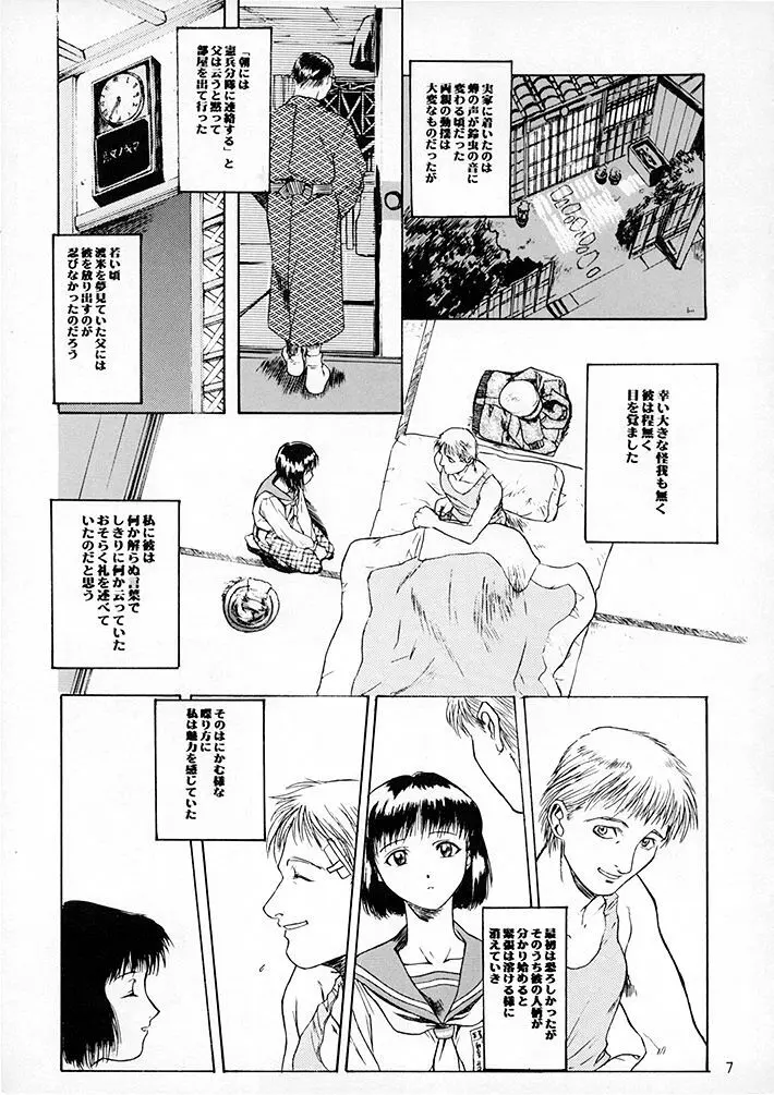 15noNatsu Page.6