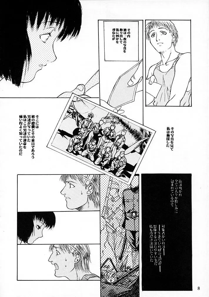15noNatsu Page.7