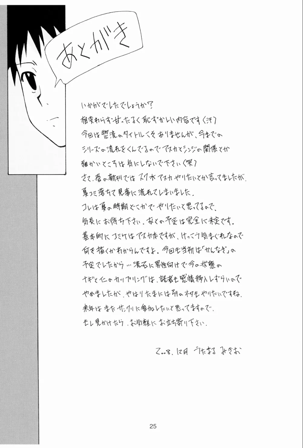 くちゅくちゅH娘アスカ Page.24