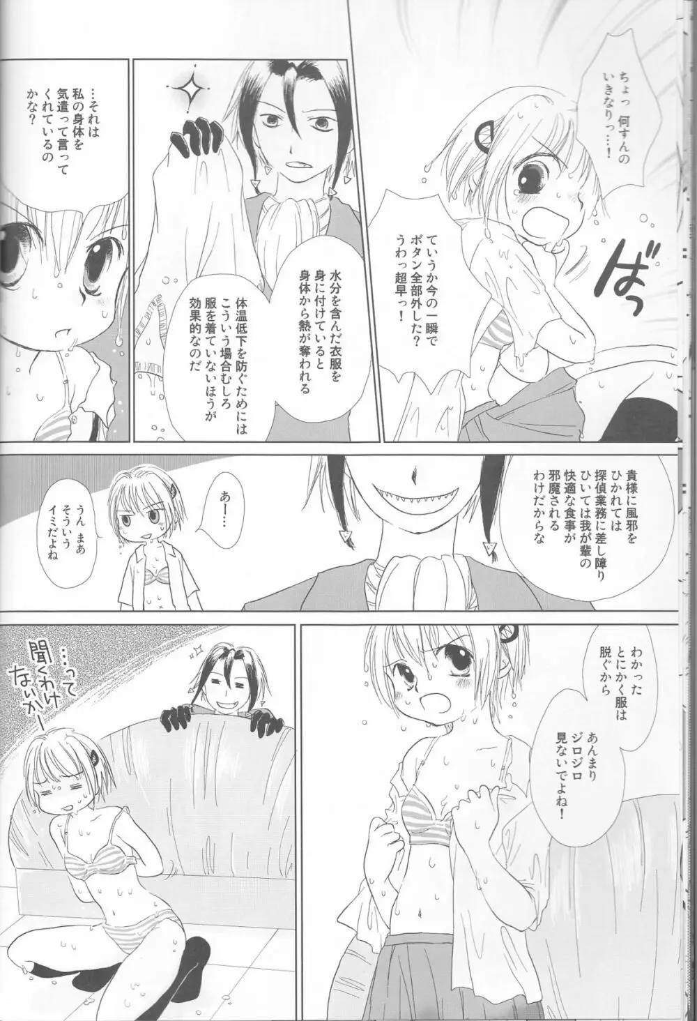 ネウヤコ18禁企画本 ネウヤコJUICY! Page.15