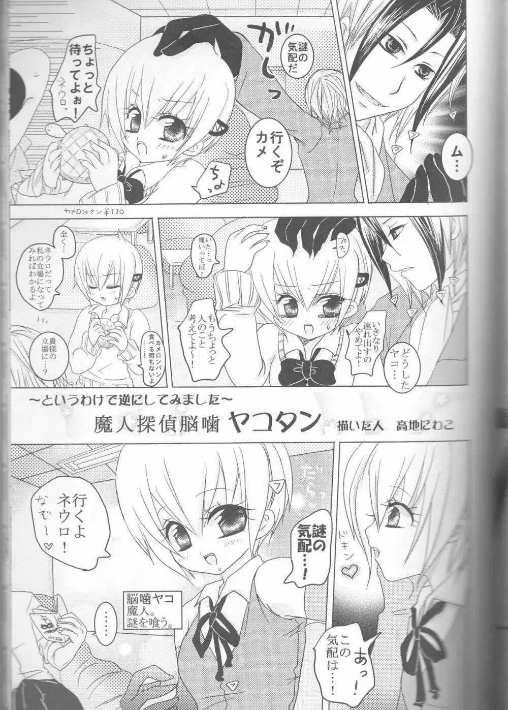 ネウヤコ18禁企画本 ネウヤコJUICY! Page.75