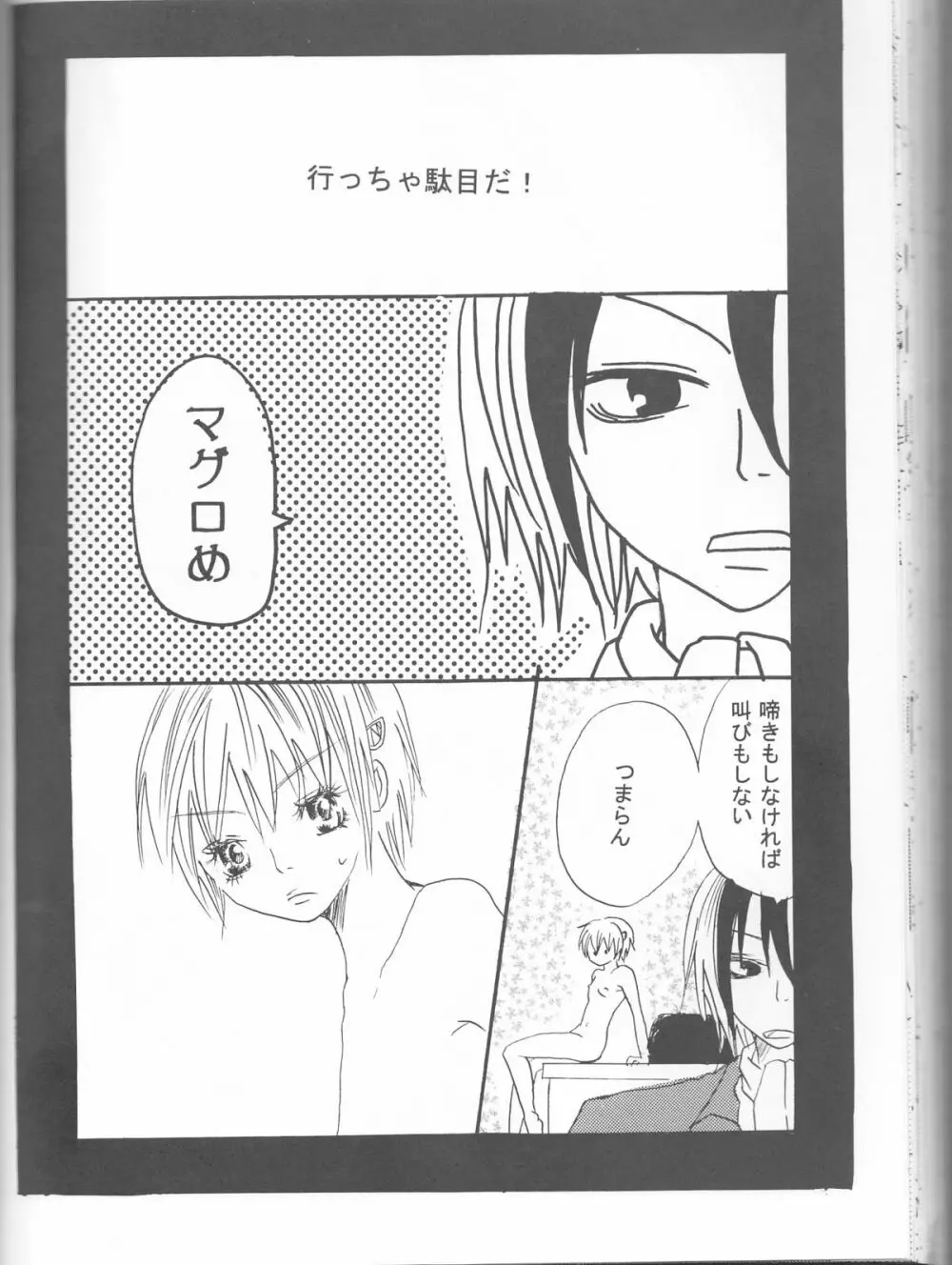 ネウヤコ18禁企画本 ネウヤコJUICY! Page.82