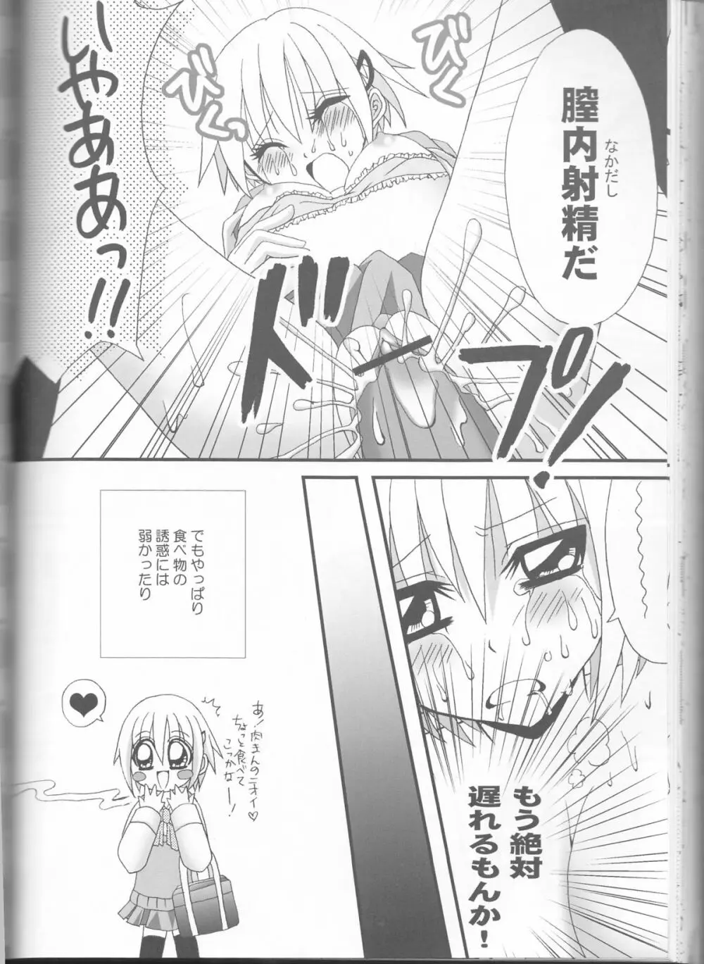 ネウヤコ18禁企画本 ネウヤコJUICY! Page.90