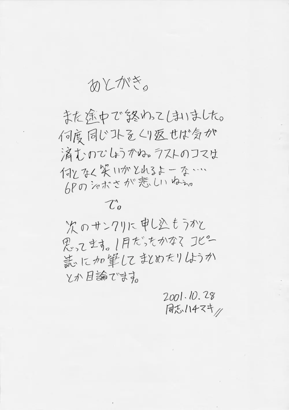 兄×妹 Page.8