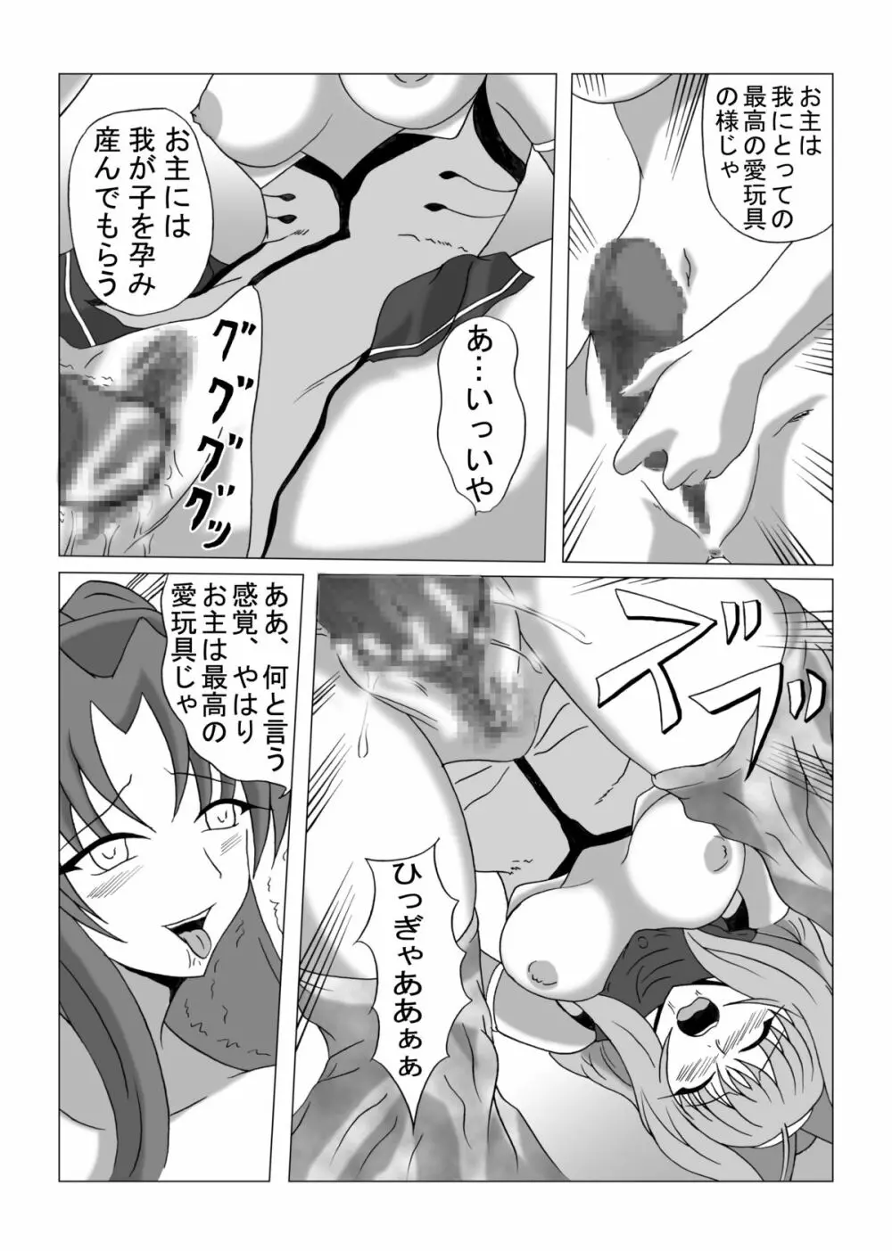 リビドー全快!!天 （超昂閃忍ハルカ） Page.27
