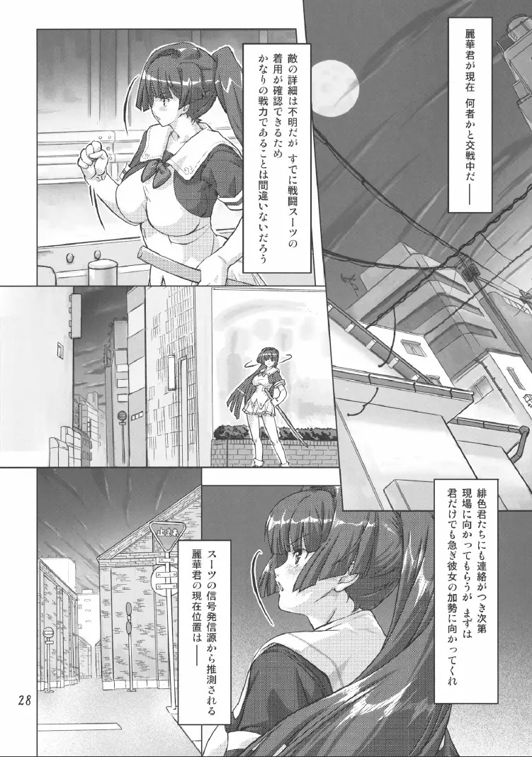 スク水戦隊ビキニンジャー 2 Page.27