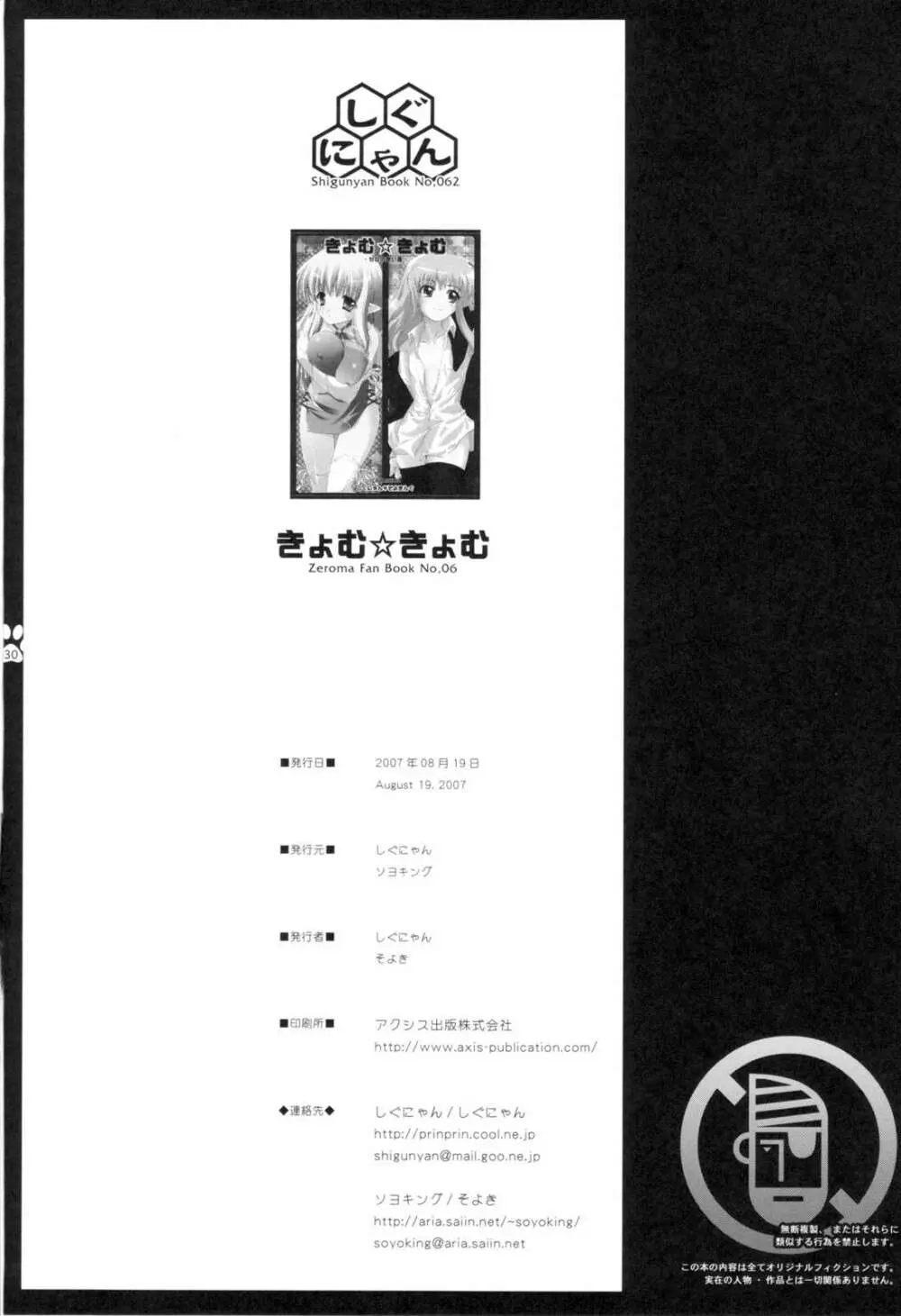 きょむ☆きょむ Page.30