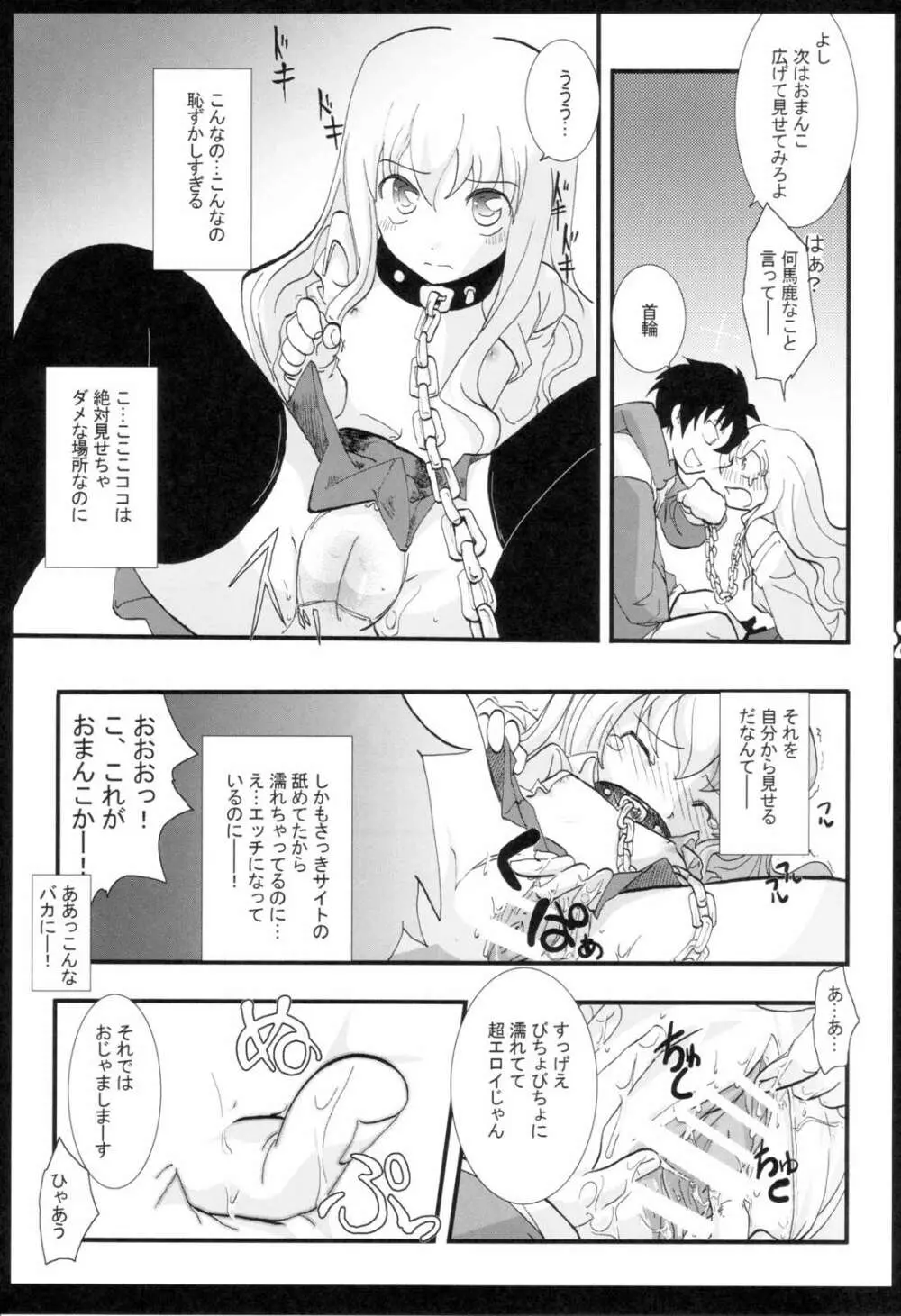 きょむ☆きょむ Page.7