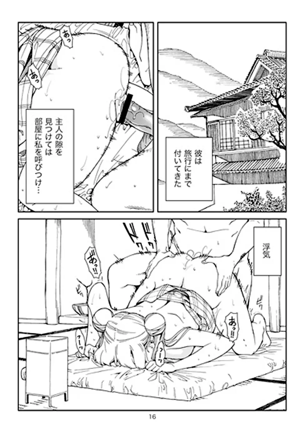 (C81) [JACK-POT (じゅら)] 月野う○ぎ(30) ～浮気編～ (美少女戦士セーラームーン) Page.15