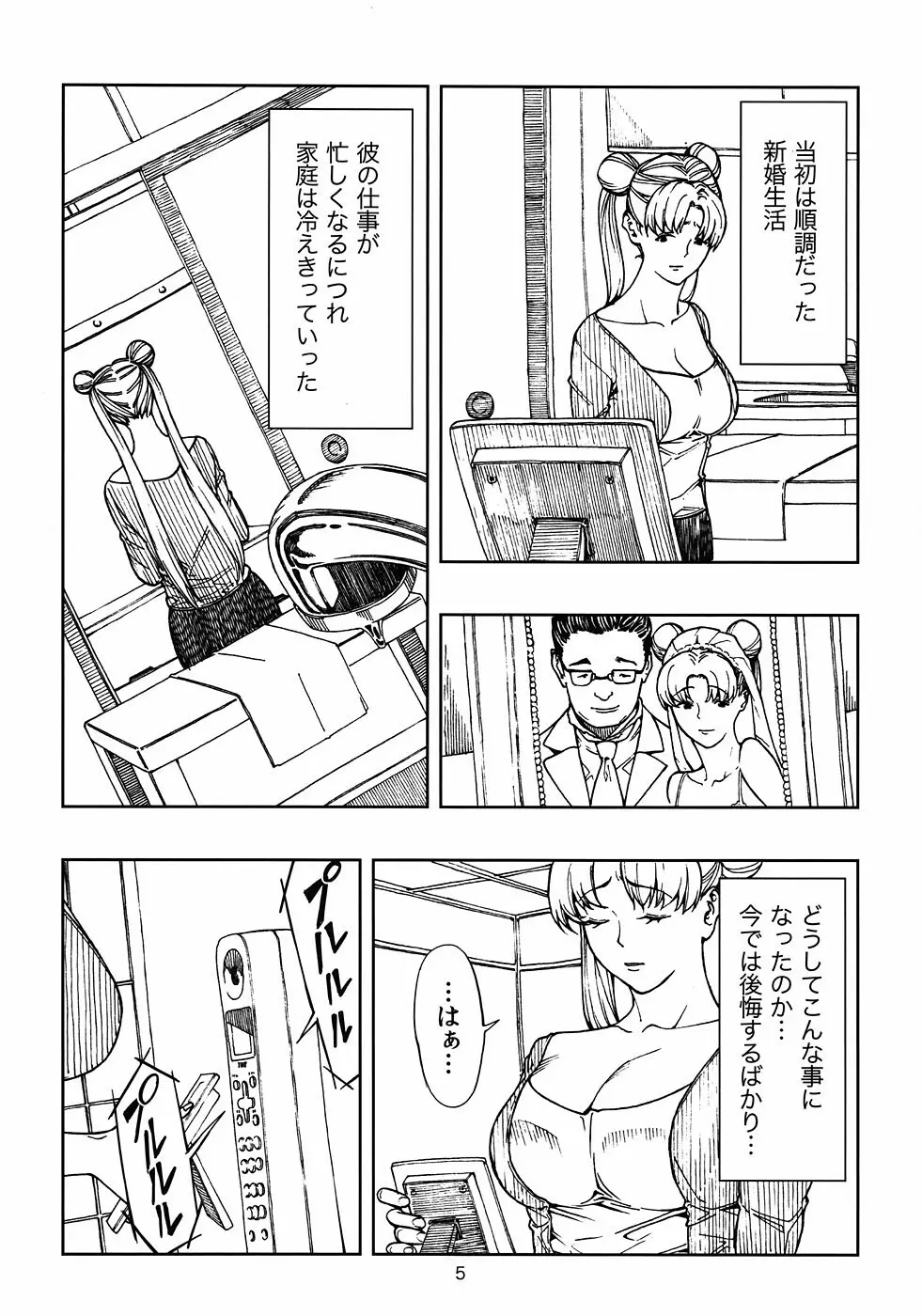 (C81) [JACK-POT (じゅら)] 月野う○ぎ(30) ～浮気編～ (美少女戦士セーラームーン) Page.4