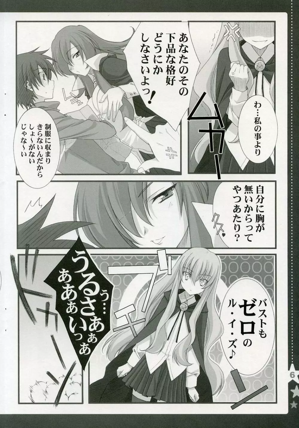おとめの事情 maiden's circumstances Page.5