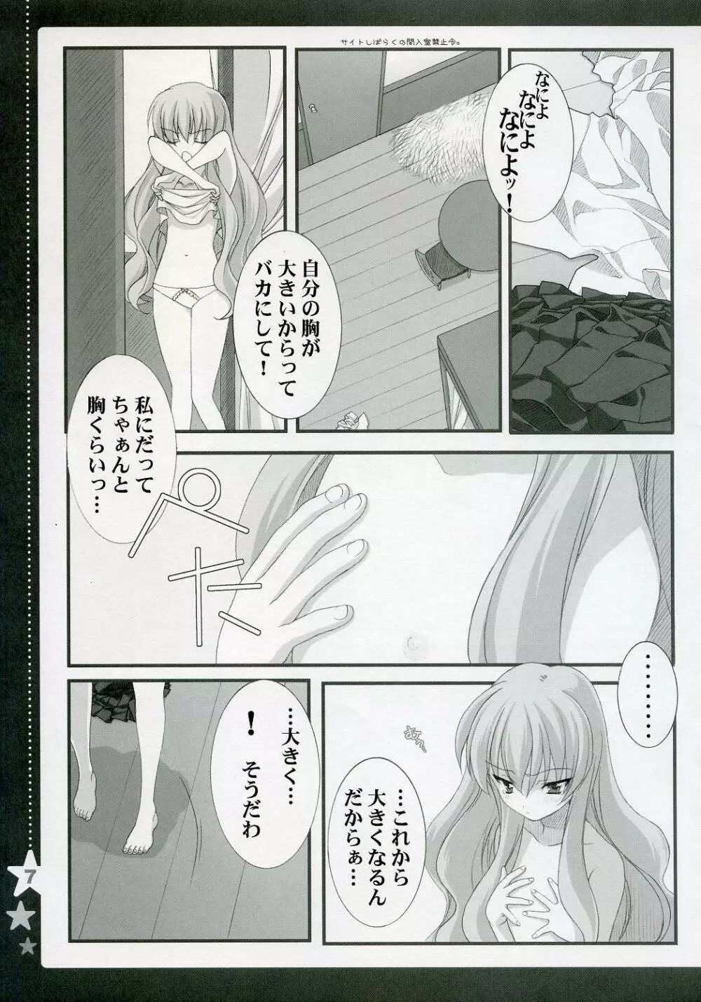 おとめの事情 maiden's circumstances Page.6