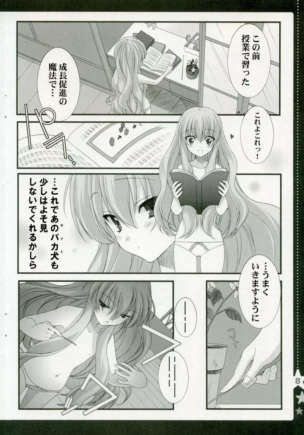 おとめの事情 maiden's circumstances Page.7